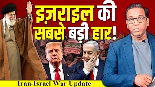 IRAN के हाथों ISRAEL की सबसे बड़ी हार!  #ashokkumarpandey