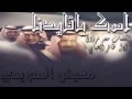 شيلت امرك ياقايدنا على الراس والعين 