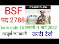 BSF Constable tradesmen bharti 2022.bsf constable tradesman Bharti.