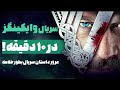 قبل از والهالا ببینید خلاصه سریال وایکینگز Vikings Recap قبل از والهالا ببینید خلاصه سریال وایکینگز Vikings Recap