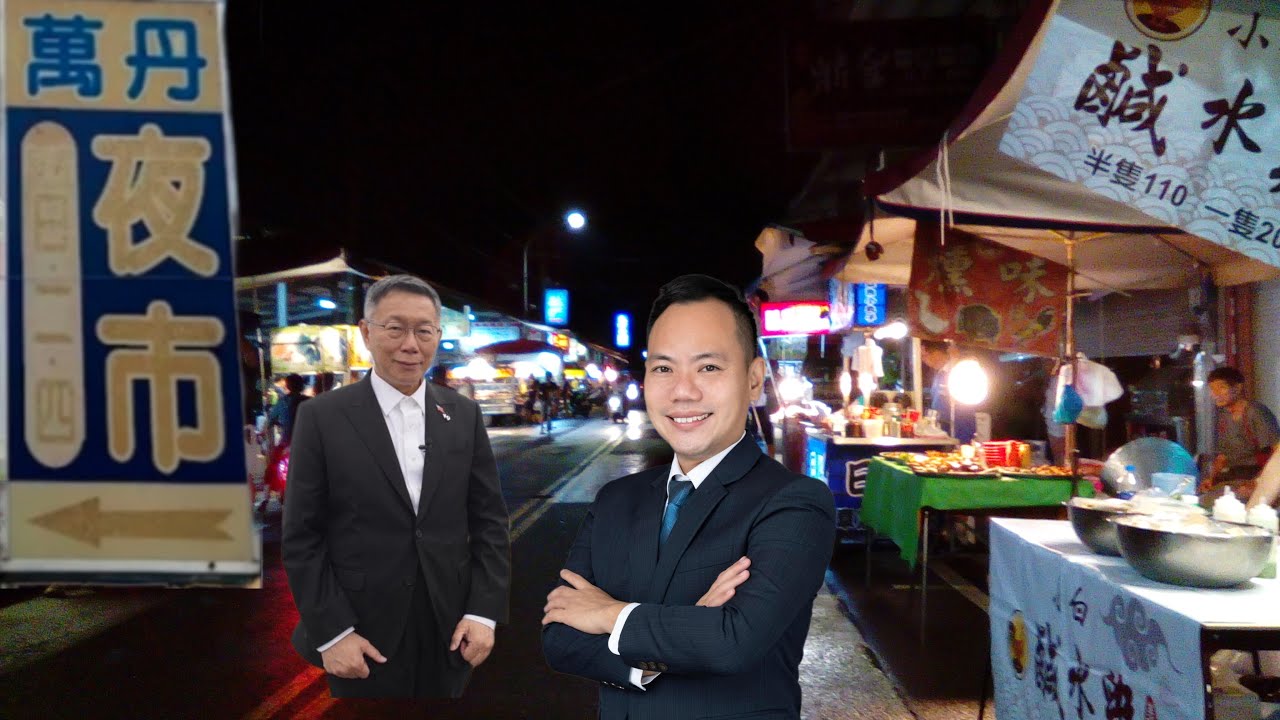 115.03.08｜柯文哲屏東祈福之旅x萬丹夜市&萬丹萬泉寺