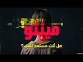 هل تفوقت رواية مينتو على أرض زيكولا مراجعة بدون حرق