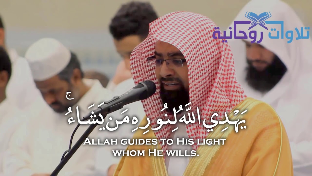 Light Upon Light Beautiful Quran Recitation By Nasser AlQatami YouTube