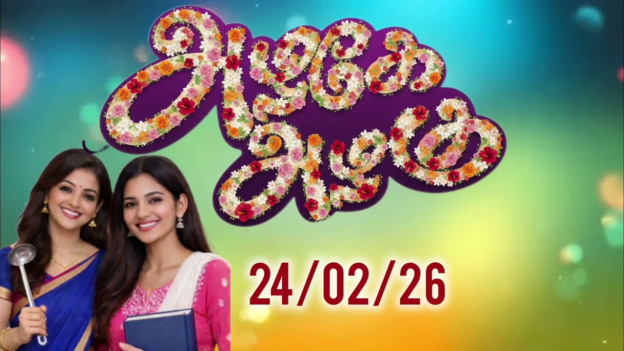 சுரேஷுக்கு ஆப்பு வைத்த மதி, மீடியாவில் கசிந்த வீடியோ/ அழகே அழகு 24 தேதி விமர்சனம்