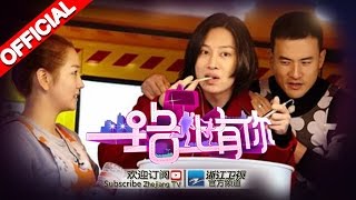 《一路上有你》第10期【老公摔跤遭秒杀 魔术环节老婆被“分身”】20150314【浙江卫视官方超清1080P】张智霖袁咏仪、田亮叶一茜、赫子铭何洁