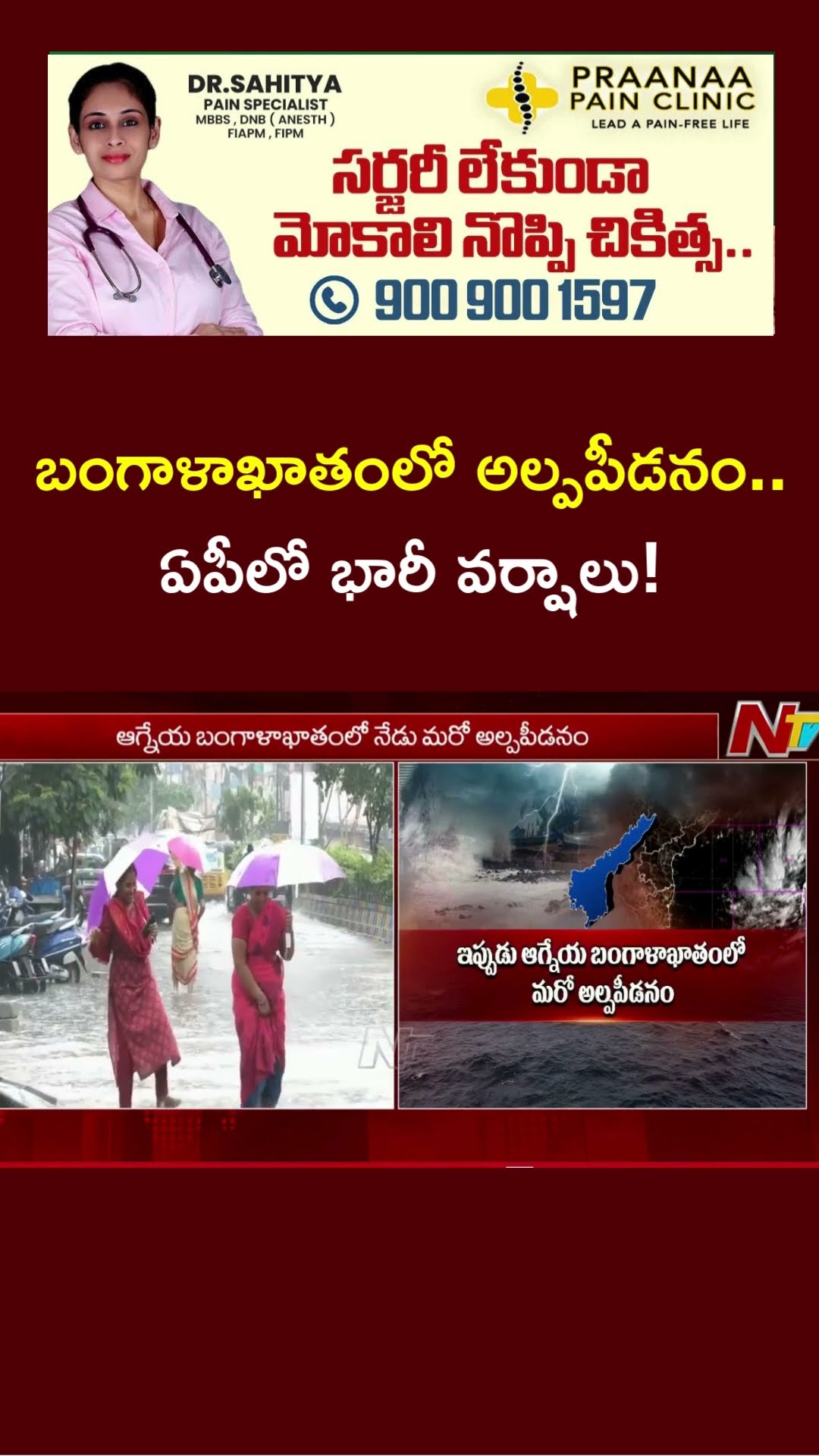 AP Weather Updates : ఏపీకి మరో సారి వర్షం ముప్పు | High Alert For AP | Ntv