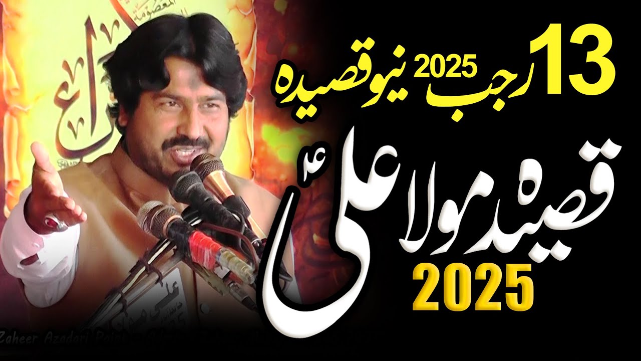13 Rajab New Qasida | Imam Ali (as) | Zakir Ghulam Jafar Raza Garh More