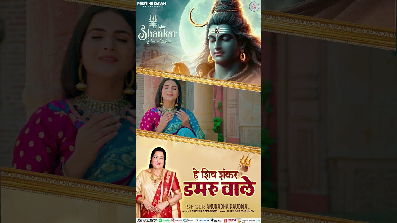 He Shiv Shankar Damru Wale | Anuradha Paudwal | Shiv Bhajan | Savan Special