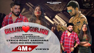 Gujjar or Gujjari ||official song||Rohit Sardhana||Bharti kapasiya||Gyanender Sardhana||Rannu Gujjar