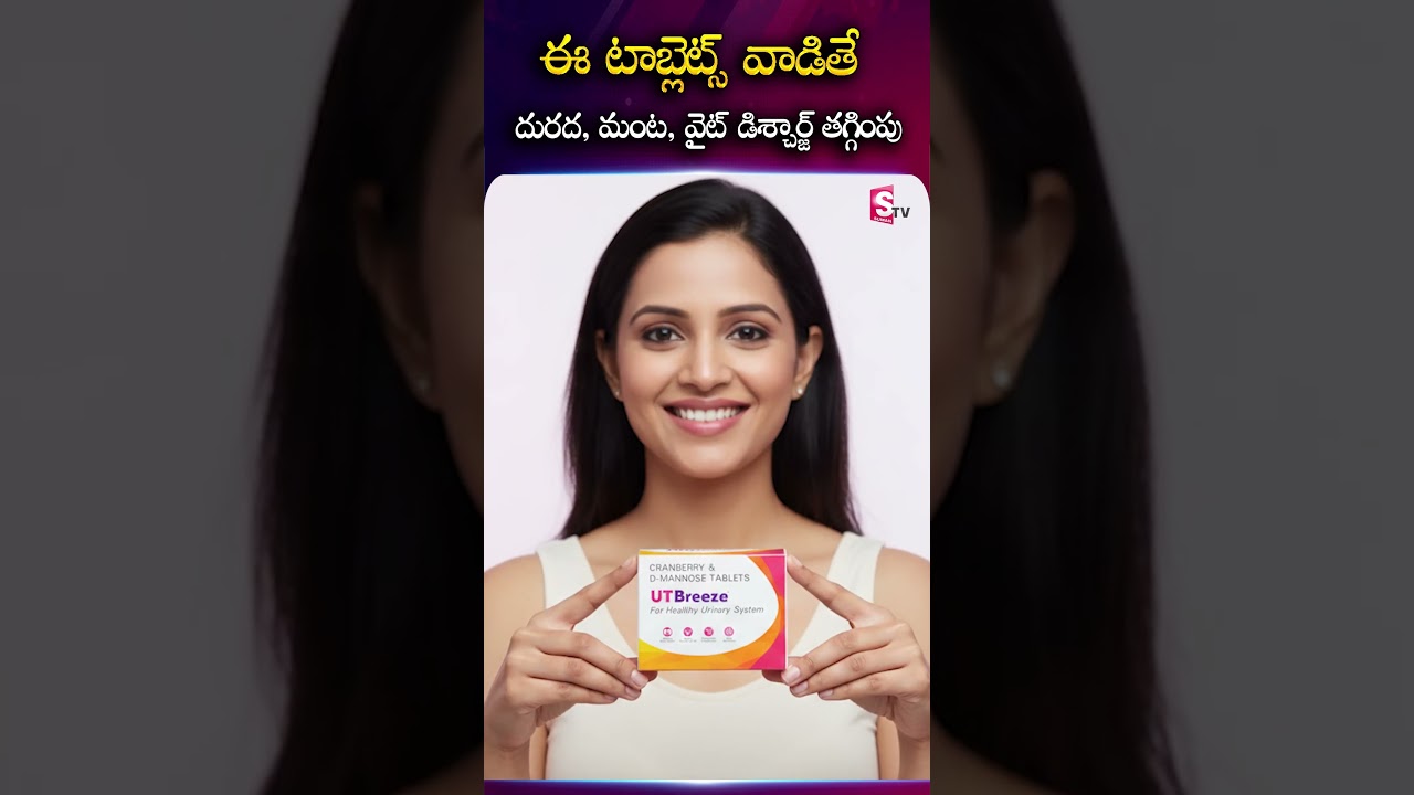 White Discharge Treatment |Women Hygiene Support |Vaginal Health Care |Femi Delight |SumanTV Haritha