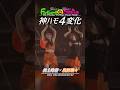 四者四様の神ハーモニー、どれが好き? - Juice=Juice『FutureSmile』 #ハロプロ #アイドル #shorts