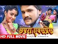 छपरा एक्सप्रेस | Chhapra Express | #Khesari Lal Yadav, Shubhi Sharma | Superhit Bhojpuri Movie 2023