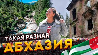 Абхазия 2021 | Такая разная Абхазия | Достопримечательности Абхазии