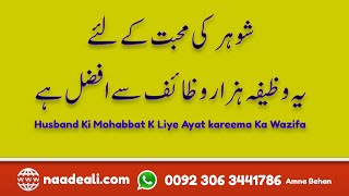 ayat kareema ka wazifa for Husband ki mohabbat