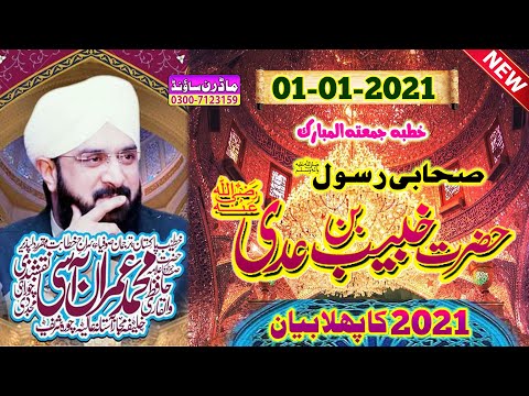 Hafiz Imran Aasi 2021| Hazrat Khubaib Bin Adi r.a | New Biyan 2021 | By Allama Imran Aasi Official