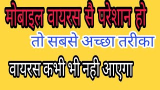 Mobile se viras kaise hataye kare bus ek setting  by Technical MP screenshot 5