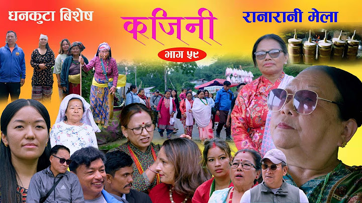 Kajini EP-59 II कजिनी भाग -५९  II Nepali sentimental Serial II By Sita rai II Nepali Serial II2025