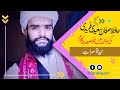 Latest kalam  teda asra hy     irfan maahi beautiful naat