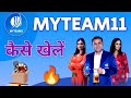MYTEAM11 Best Fantasy Cricket App Myteam11 Kaise Khele 