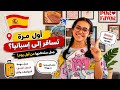 لا تسافر إلى إسبانيا قبل أن تتعلم هذه الجمل الأساسية Frases En Español Aeropuerto Y Viaje 