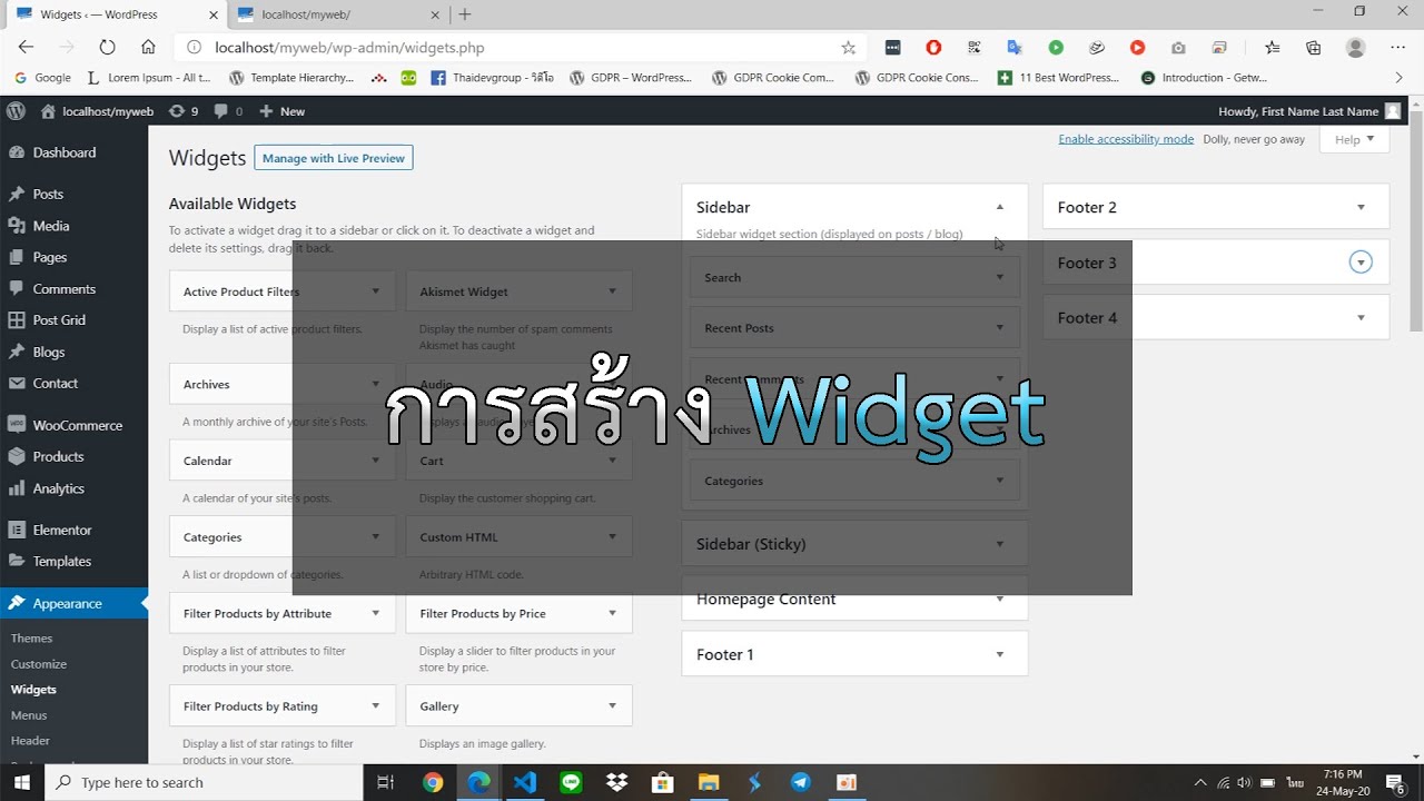 วิด เจ็ ต คือ อะไร  2022 Update  สอน WordPress การสร้าง Widget