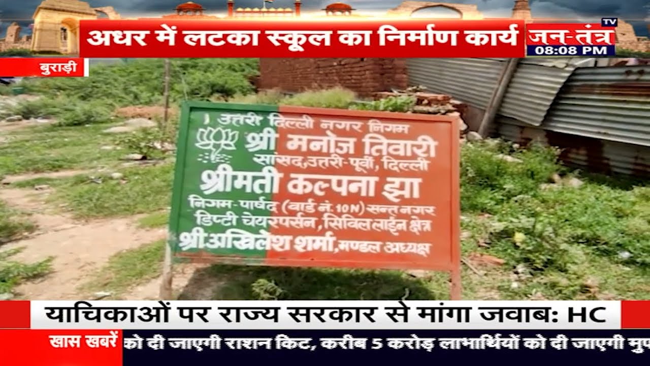 Delhi Burari News Today Delhi News Live Today Manoj Tiwari Burari