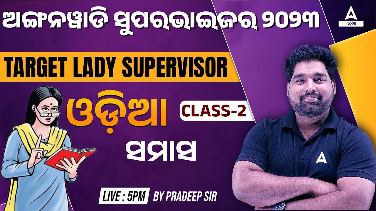 icds-exam-preparation-2023-anganwadi-supervisor-odia-class-i