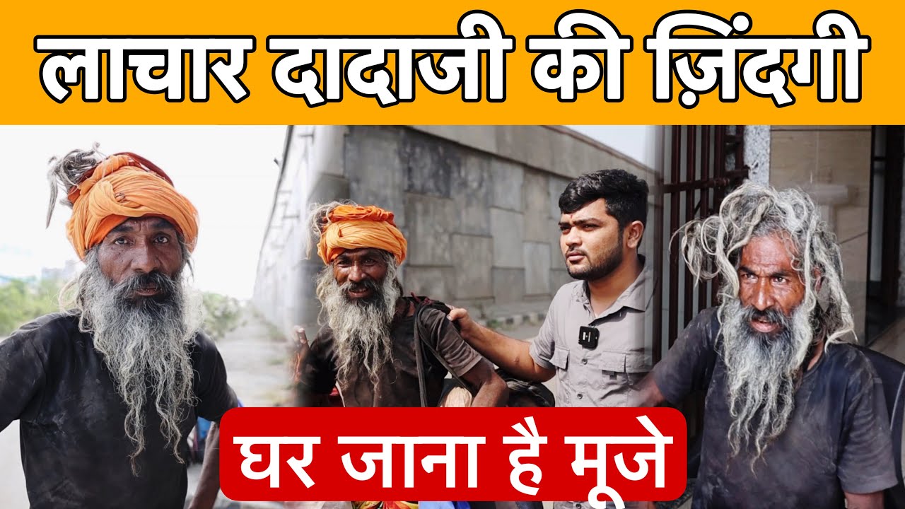 लाचार दादाजी की ज़िंदगी | Popatbhai Ahir | Team Pcf