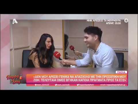 Πάολα: Η εξομολόγηση για την προσωπική της ζωή - «Με τον Λάζαρο είμαι ερωτευμένη και είμαι καλά»