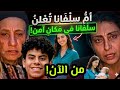 سلفانا عاطف مفاجأة ظهور أم سلفانا وهي تعلن مكان سلفانا في مكان أمن الان آخر أخبار سلفانا عاطف