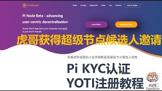 获得PiNode超级节点KYC认证邀请,看看认证过程