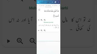 Beautiful Quran Recitation With Urdi Translation Surha Altabbat Daily Quran Recitation