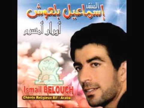TÉLÉCHARGER ISMAEL BELOUCHE MP3 MP3 BELOUCHE TÉLÉCHARGER ISMAEL