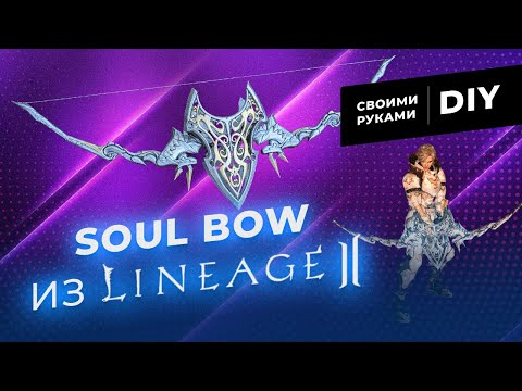 Wideo: Jak Wyostrzyć łuk W Lineage 2