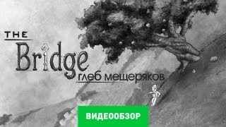 Обзор игры The Bridge