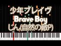 IA - Brave Boy (少年ブレイヴ) - PIANO MIDI
