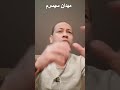 كنت بسال على ميدان سيسرم ومحدش عارف