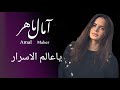 يا عالم الاسرار مال ماهر