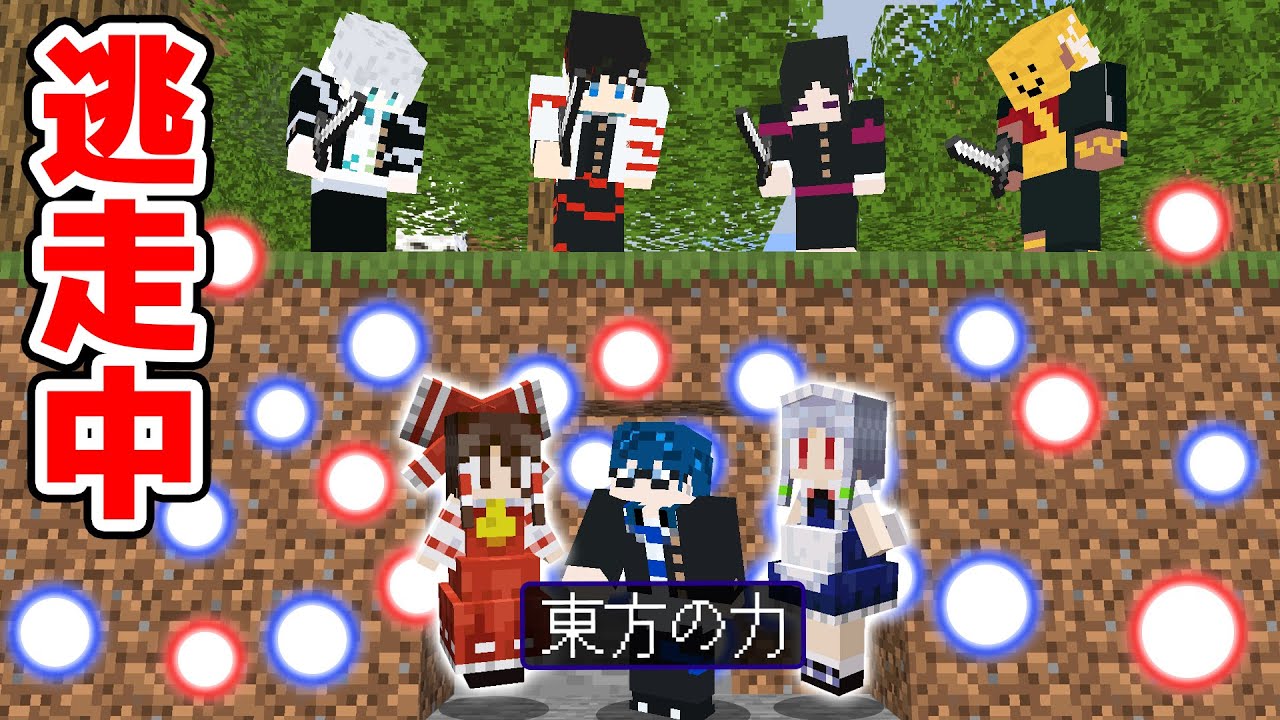 【マインクラフト😜】東方Projectの技を駆使してハンターから逃げろ！？【マイクラ東方MOD実況】