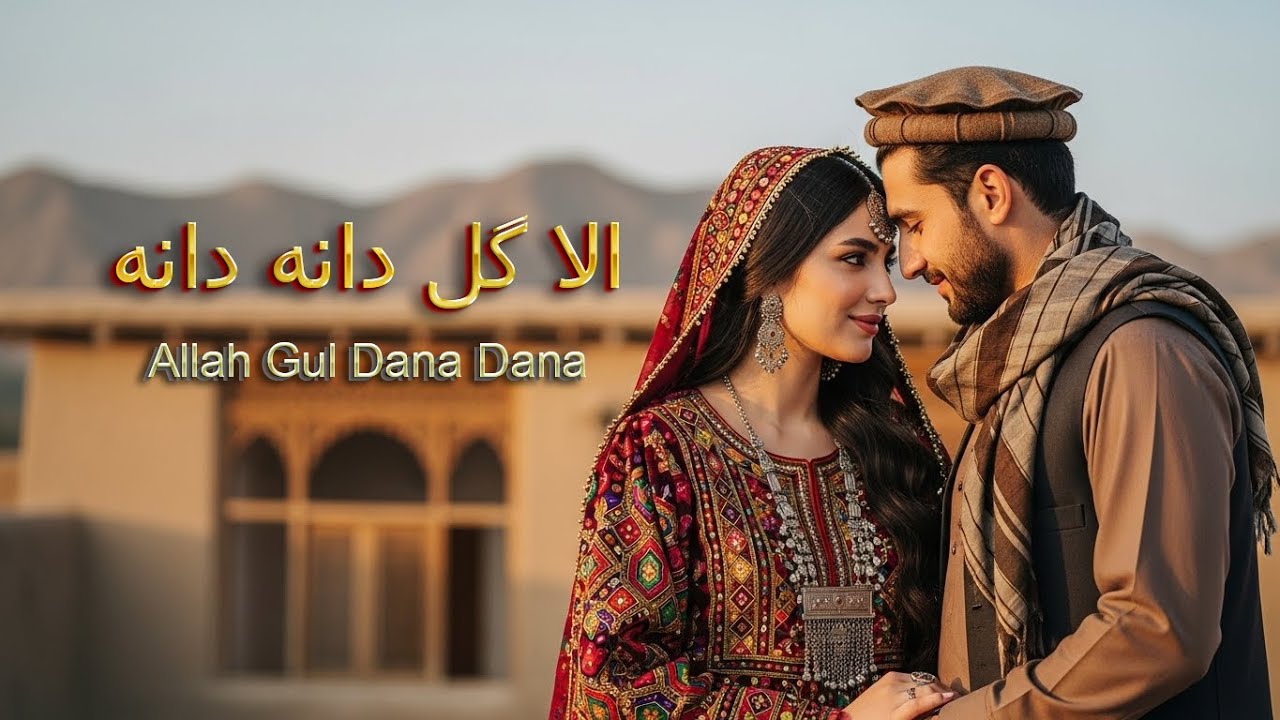 اله گل دانه دانه Allah gull Dana Dana - YouTube