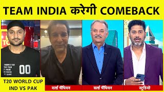 AAJTAK SHOW: PAK से मिली हार के बाद, AKRAM का बड़ा बयान भारत के यही 11 WC में कराएंगे भारत की वापसी