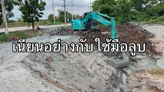 ฝีมือจัด #เนียนอย่างกับใช้มือลูบ อาจารย์จ๊าบ รถแมคโครผู้ใหญ่สอง Kobelco sk120