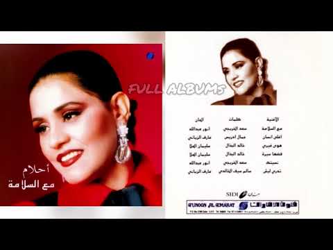 أحلام نسيتك