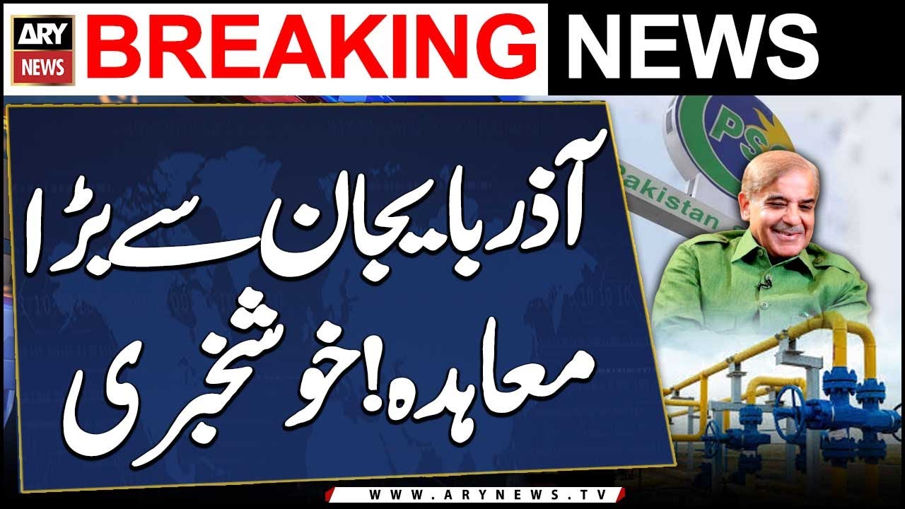 Pakistan signs gas supply agreement with Azerbaijan - YouTube