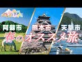 【旅】絶対に行ってほしい！春の熊本を満喫するグルメ&スポット９選！