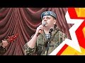 Финальный концерт (часть 1) 20 фестиваля армейской песни "ЗВЕЗДА", 2017 год