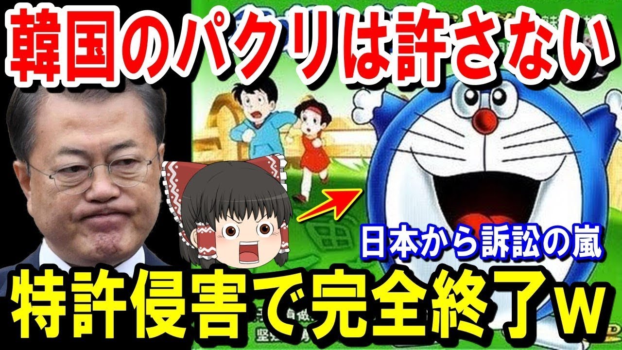 【海外の反応】お隣りに日本から特許訴訟の嵐!特許を無視して国産化していたのが明るみになったた結果…【ゆっくり解説】【総集編】