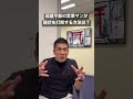 成績不振の営業マンが現状を打開する方法 #shorts