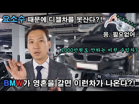 <strong>BMW가</strong> 영혼을 갈아만든 연비가 미친 디젤차?! 옵션도 빵빵한데 1000만원도 안하는데 이걸 놓쳐?! feat.100만뷰 가즈아~!?