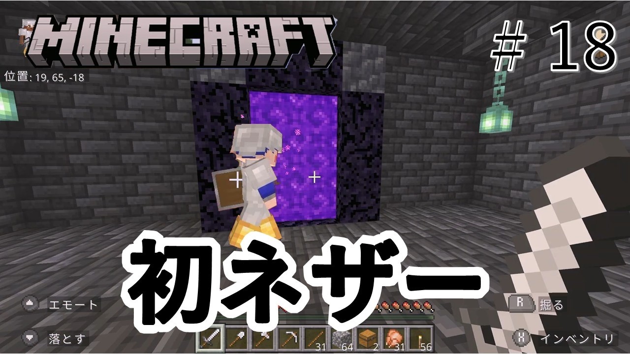 ネザーにいるとハラハラする【マインクラフト】＃１８